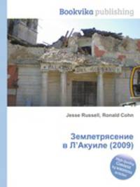 Землетрясение в Л’Акуиле (2009)