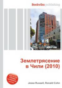 Землетрясение в Чили (2010)