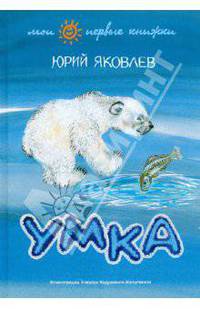 Умка