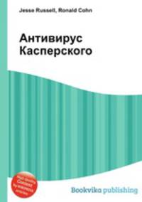 Антивирус Касперского