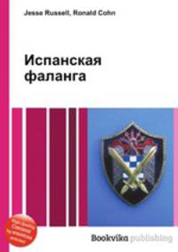 Испанская фаланга