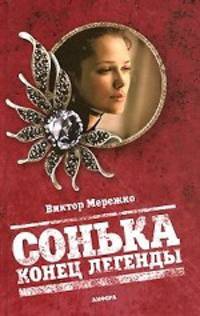 Виктор Мережко. Комплект из 3 книг