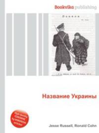 Название Украины