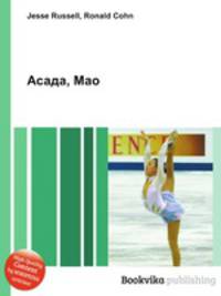 Асада, Мао