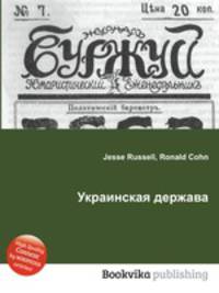 Украинская держава
