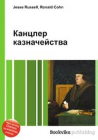 Канцлер казначейства