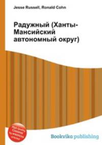 Радужный (Ханты-Мансийский автономный округ)