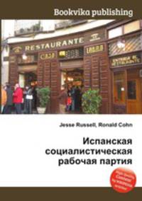 Испанская социалистическая рабочая партия