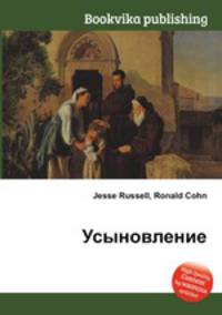 Усыновление