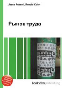 Рынок труда