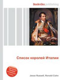 Список королей Италии