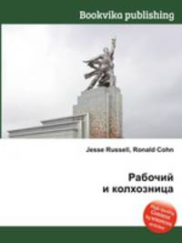 Рабочий и колхозница