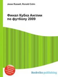 Финал Кубка Англии по футболу 2009