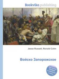 Войско Запорожское