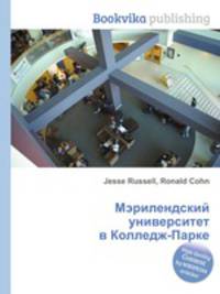 Мэрилендский университет в Колледж-Парке