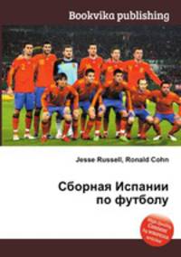 Сборная Испании по футболу