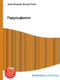 Герульфинги