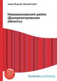 Новомосковский район (Днепропетровская область)