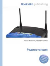 Радиостанция