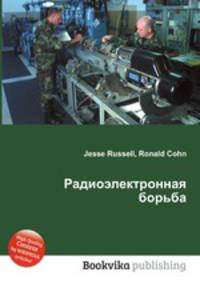 Радиоэлектронная борьба