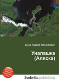 Уналашка (Аляска)