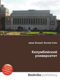 Колумбийский университет