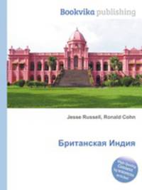 Британская Индия
