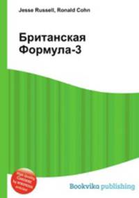 Британская Формула-3