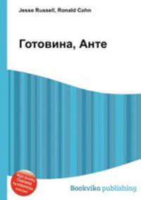 Готовина, Анте