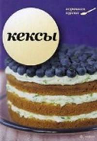 Кексы