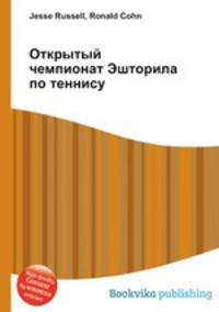 Открытый чемпионат Эшторила по теннису