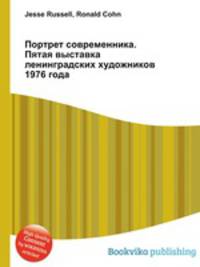 Портрет современника. Пятая выставка ленинградских художников 1976 года