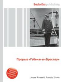 Прорыв "Гебена" и "Бреслау"