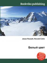Белый цвет