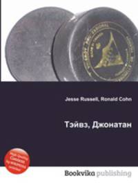 Тэйвз, Джонатан