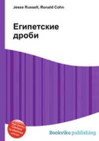 Египетские дроби