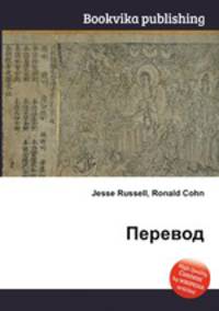 Перевод