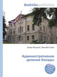 Административное деление Канады