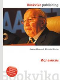 Исламизм