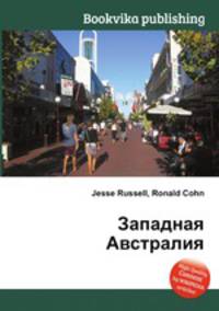 Западная Австралия