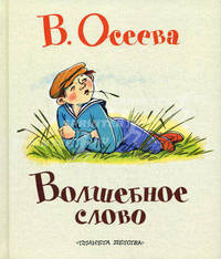 Волшебное слово