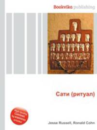Сати (ритуал)