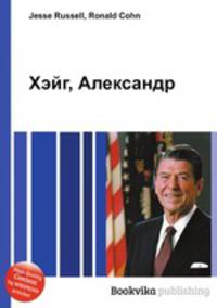 Хэйг, Александр