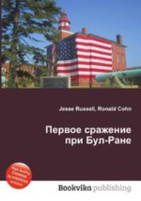 Первое сражение при Бул-Ране