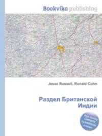 Раздел Британской Индии