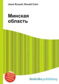Минская область