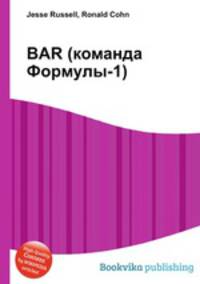 BAR (команда Формулы-1)