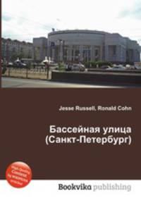 Бассейная улица (Санкт-Петербург)