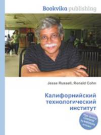 Калифорнийский технологический институт