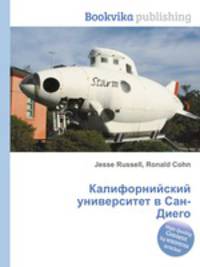 Калифорнийский университет в Сан-Диего